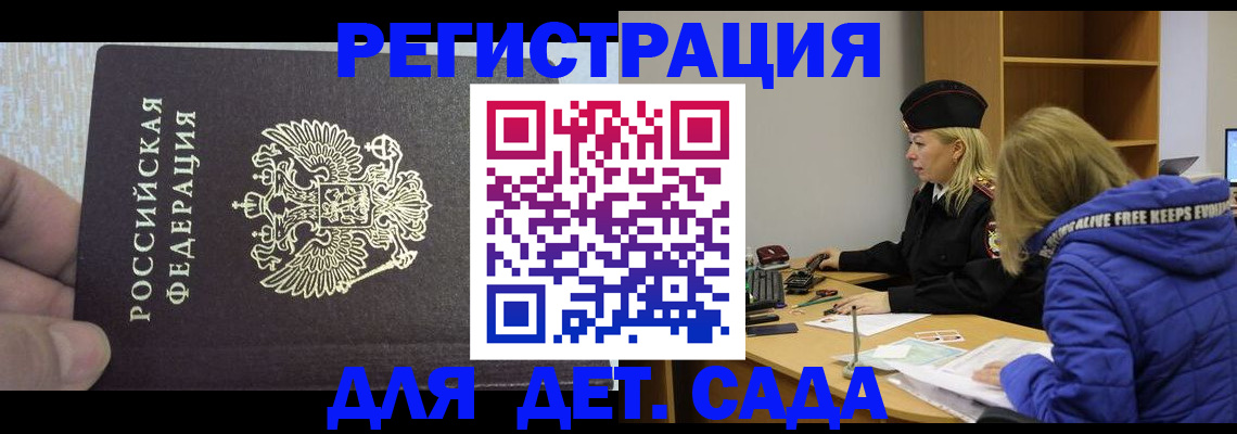 временная регистрация в Борзе