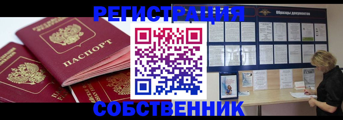 прописка паспорт в Борзе
