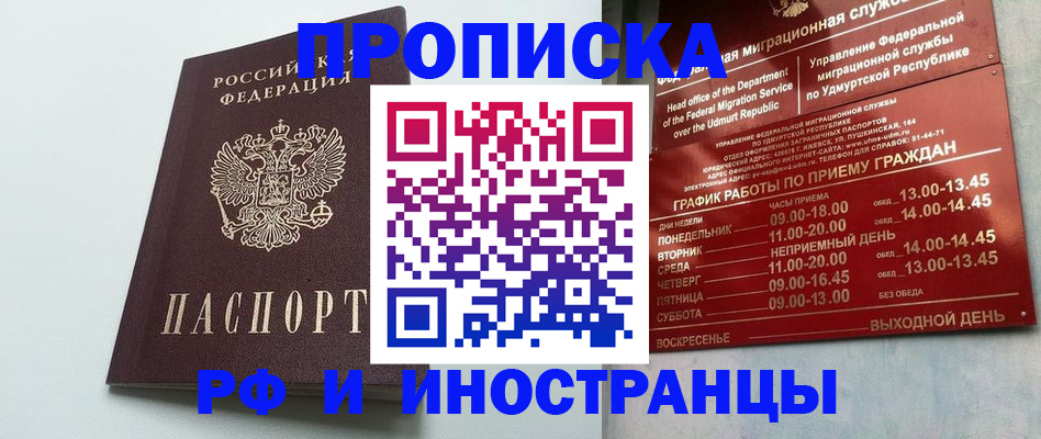 прописка законно в Борзе