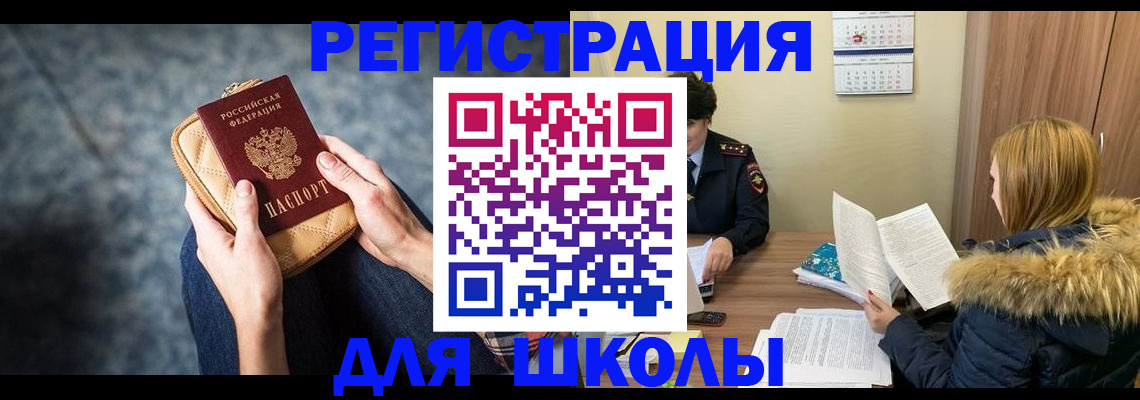 прописка 2025 в Борзе