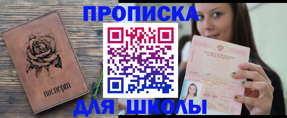прописка ребенка в Борзе