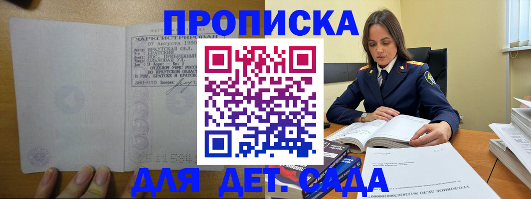 временная регистрация купить в Борзе