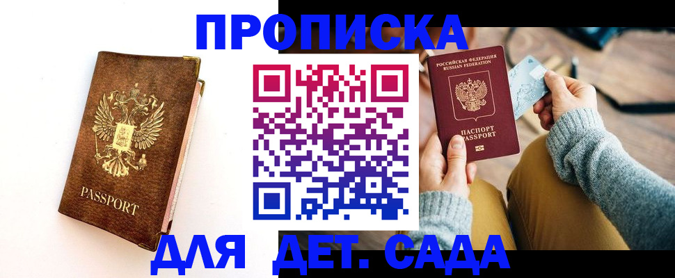 прописка в квартире в Борзе