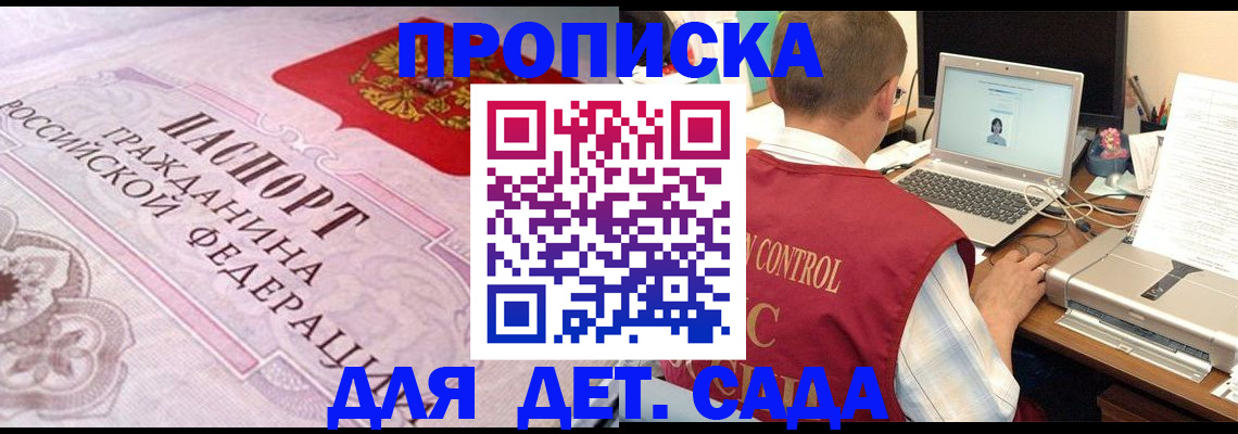 прописка в Борзе
