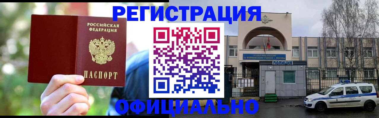 прописка гарантия в Борзе